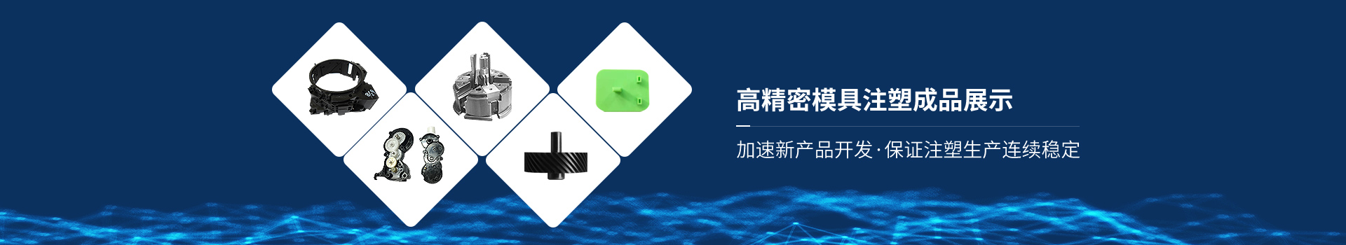 高精密模具注塑成品展示