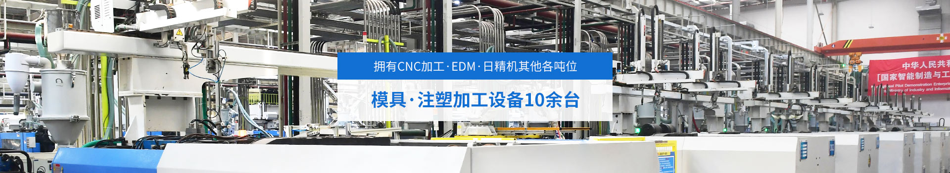 环科精密-拥有CNC加工、EDM、日精机 其他各吨位模具、注塑加工设备十余台